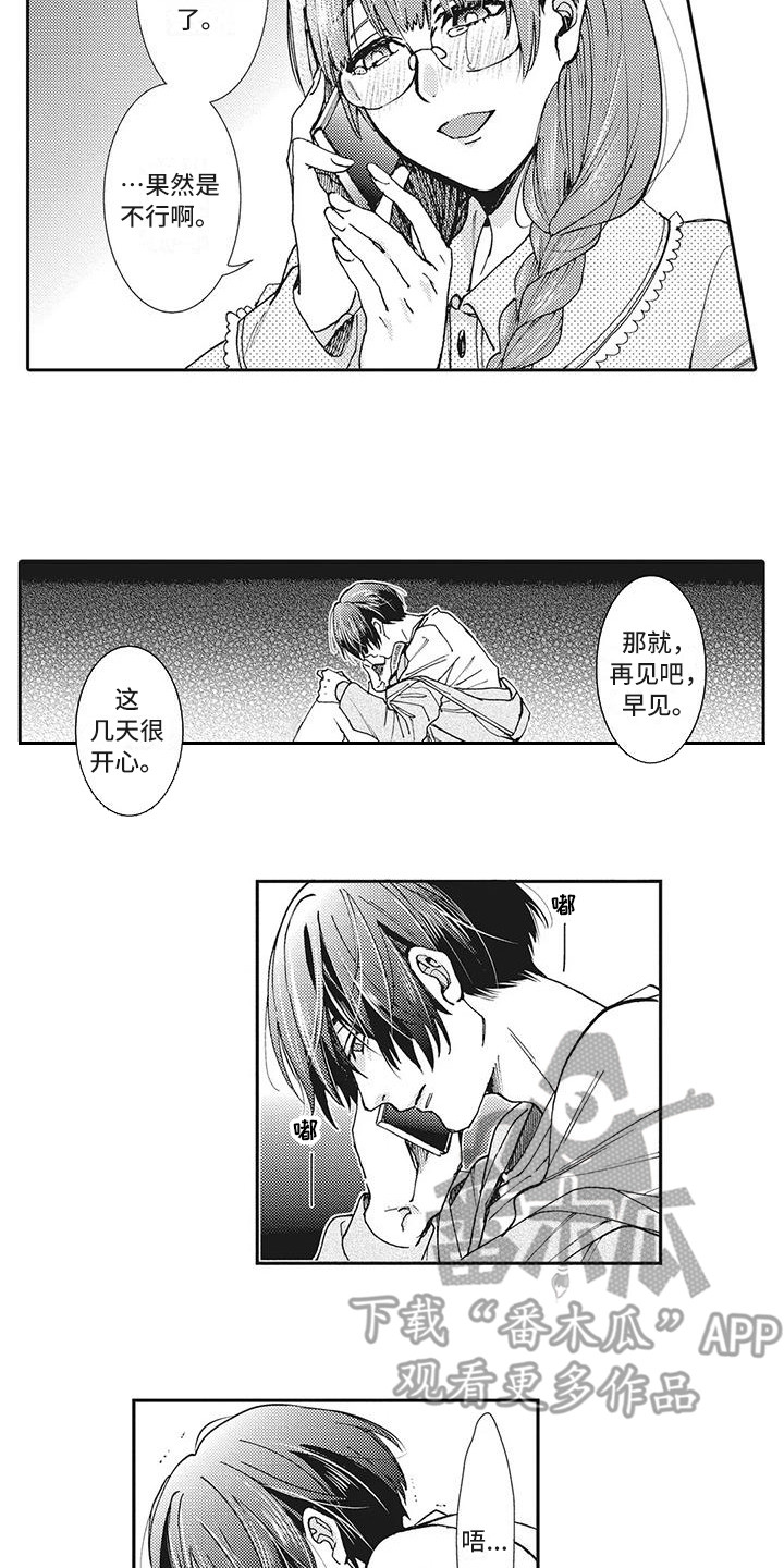 近水楼台先得月花木易为春的意思漫画,第19章：明确心意5图