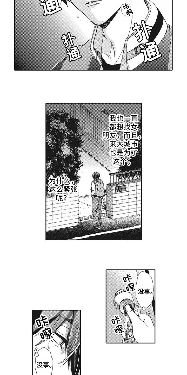 近水楼台先得月肥水不流外人田漫画,第16章：表白5图