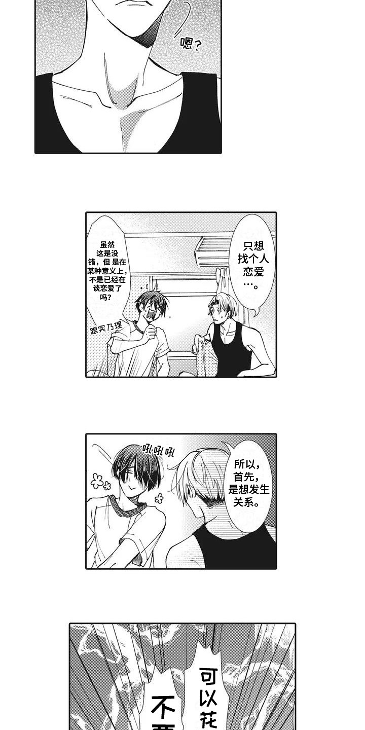 近水楼台先得月下联是什么漫画,第1章：好朋友5图