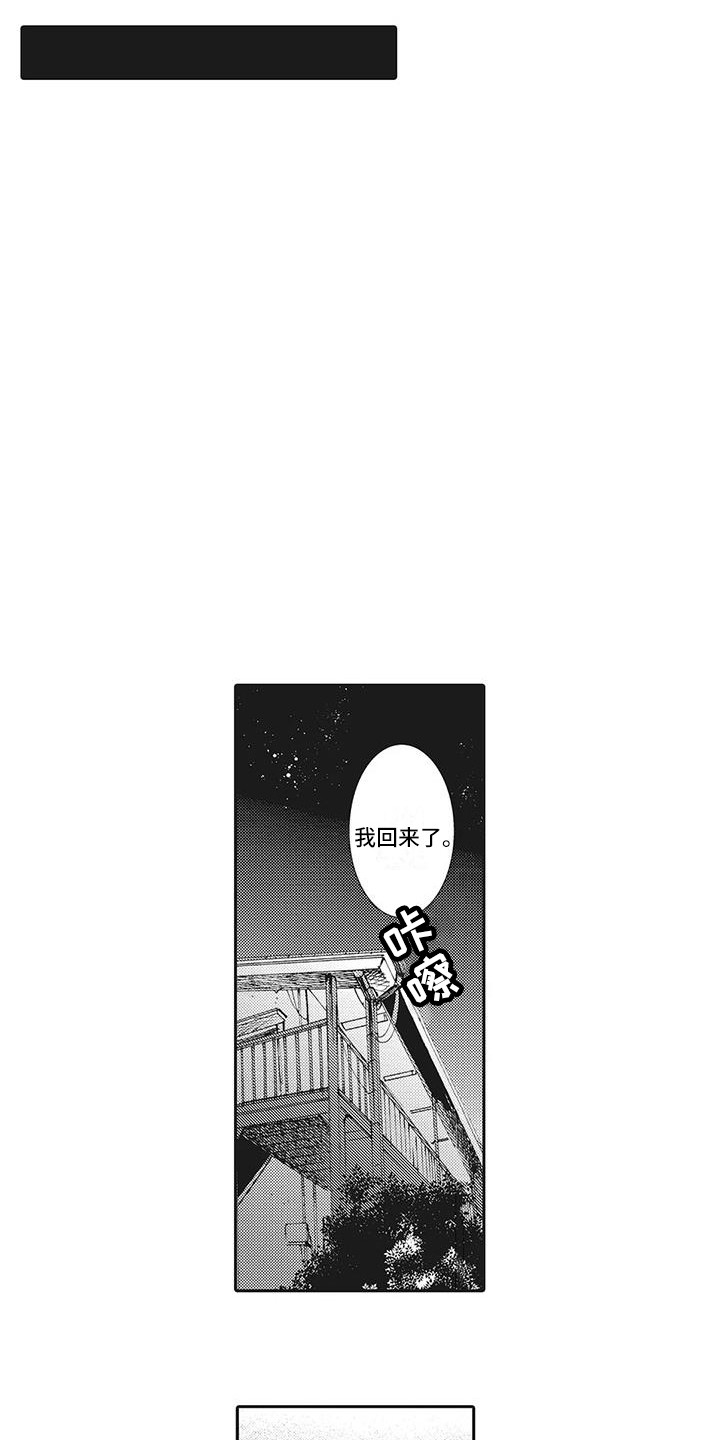 近水楼台先得月漫画,第11章：机会3图
