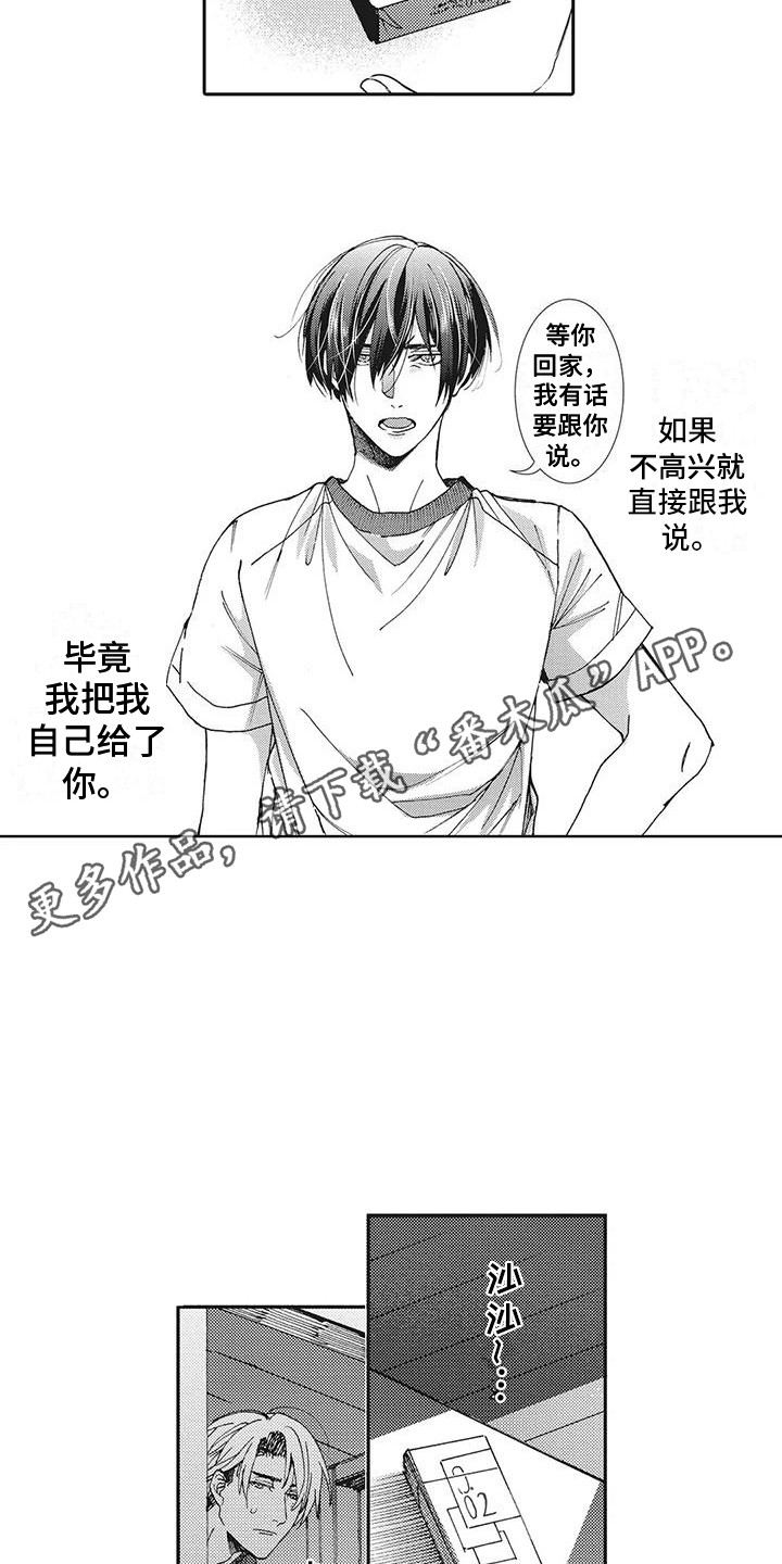 近水楼台先得月的下一句漫画,第4章：解释3图