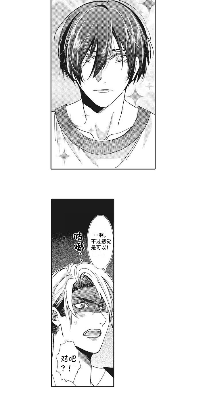 近水楼台先得月谁写的漫画,第2章：提议3图