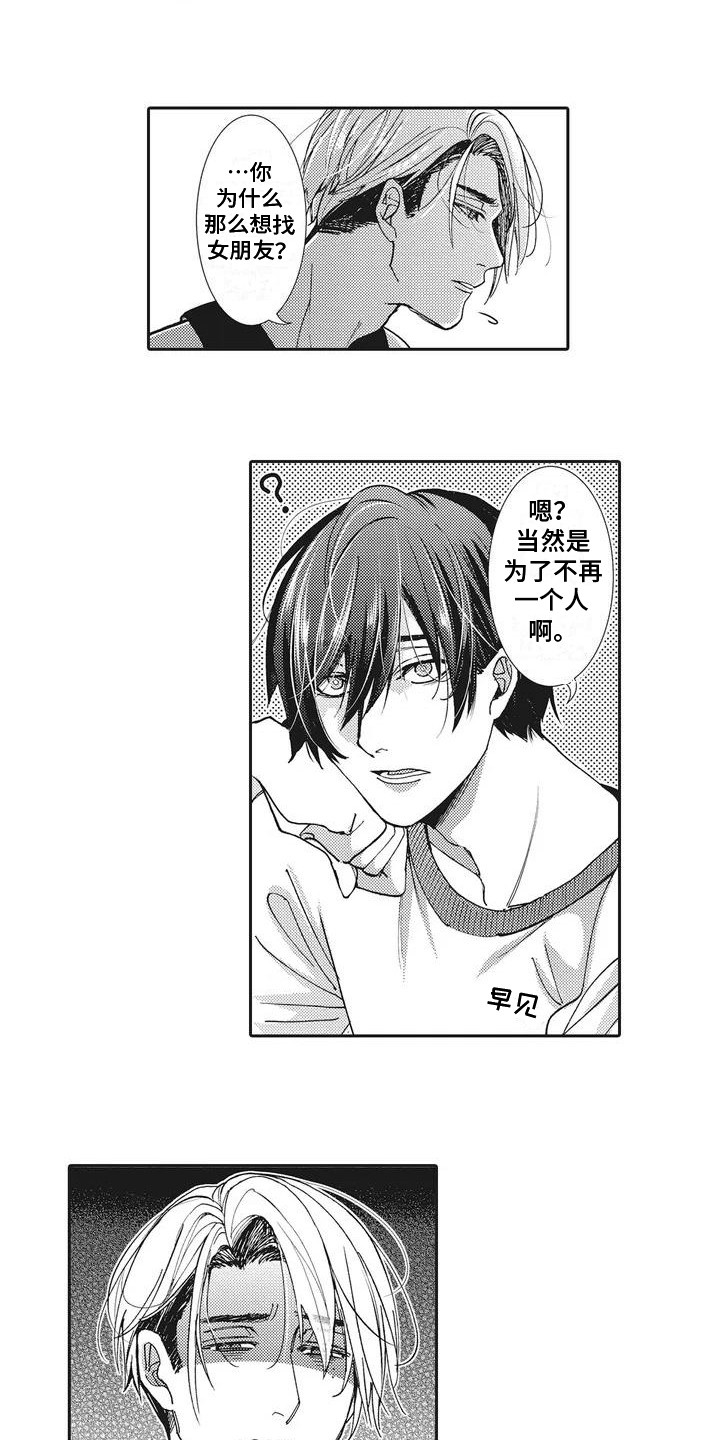 近水楼台先得月下联是什么漫画,第1章：好朋友4图