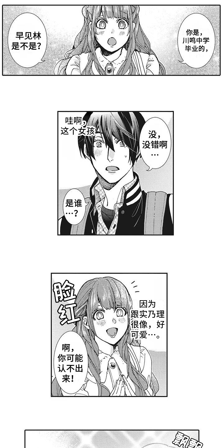 近水楼台先得月比喻什么意思漫画,第15章：好久不见4图