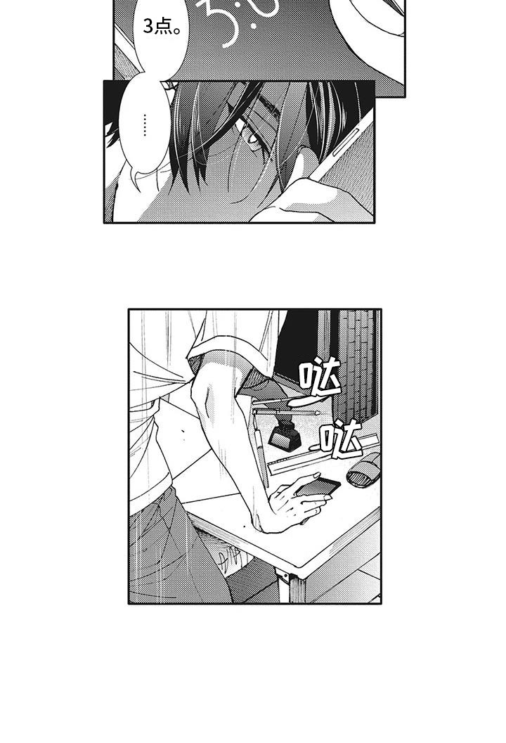 近水楼台先得月花木易为春的意思漫画,第3章：躲避4图