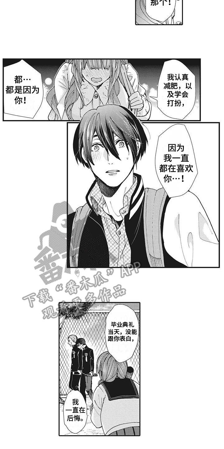 近水楼台先得月肥水不流外人田漫画,第16章：表白5图