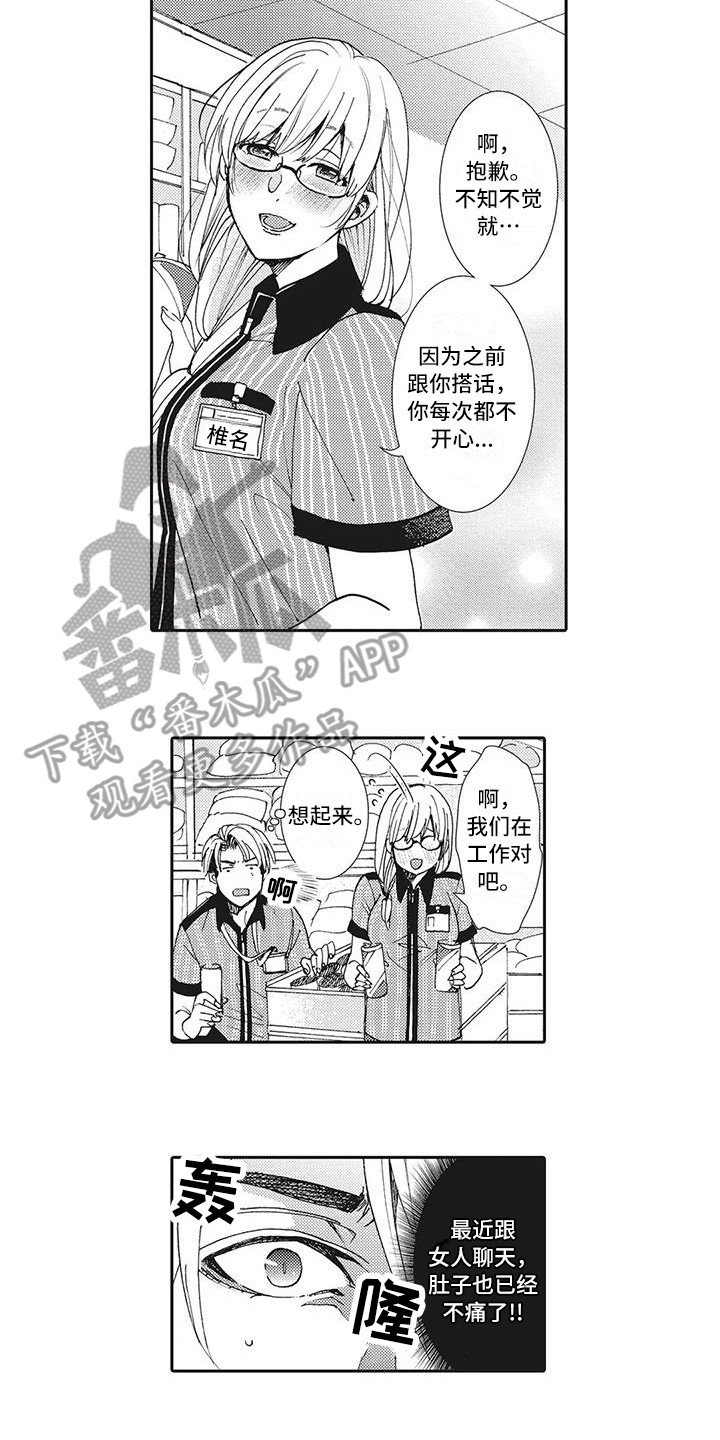 近水楼台先得月比喻什么意思漫画,第10章：受欢迎5图