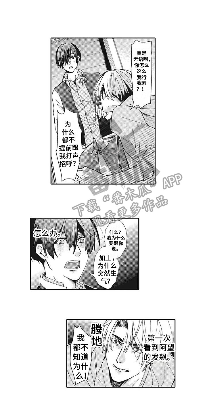 近水楼台先得月比喻什么意思漫画,第17章：发火1图