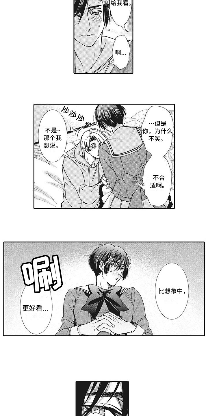 近水楼台先得月肥水不流外人田漫画,第22章：【番外】Cosplay没什么不好5图