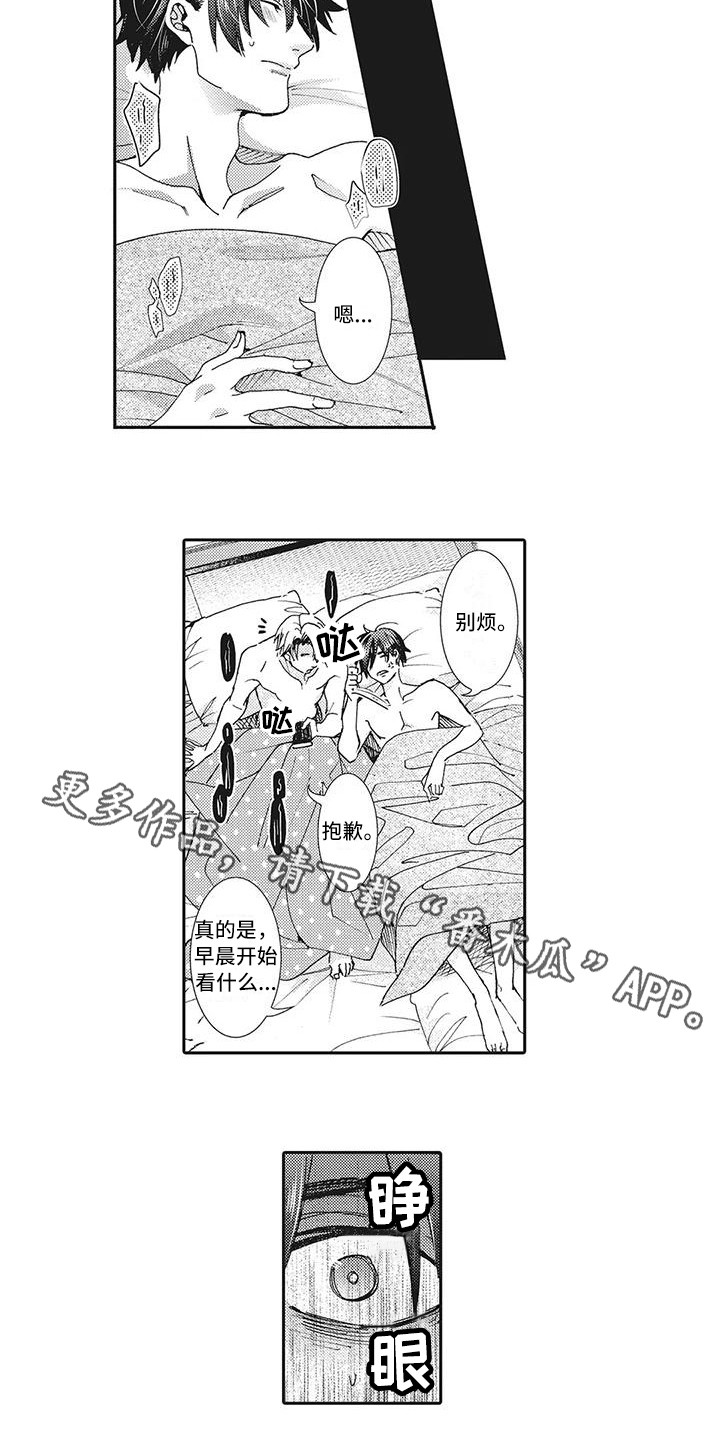 近水楼台先得月的下一句漫画,第8章：作战成功3图