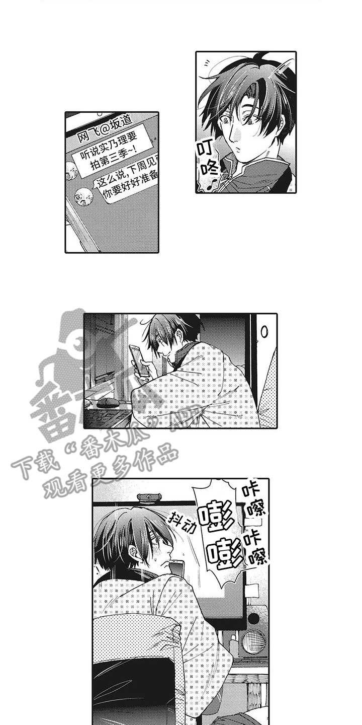 近水楼台先得月,向阳花木早逢春漫画,第20章：纪念日2图