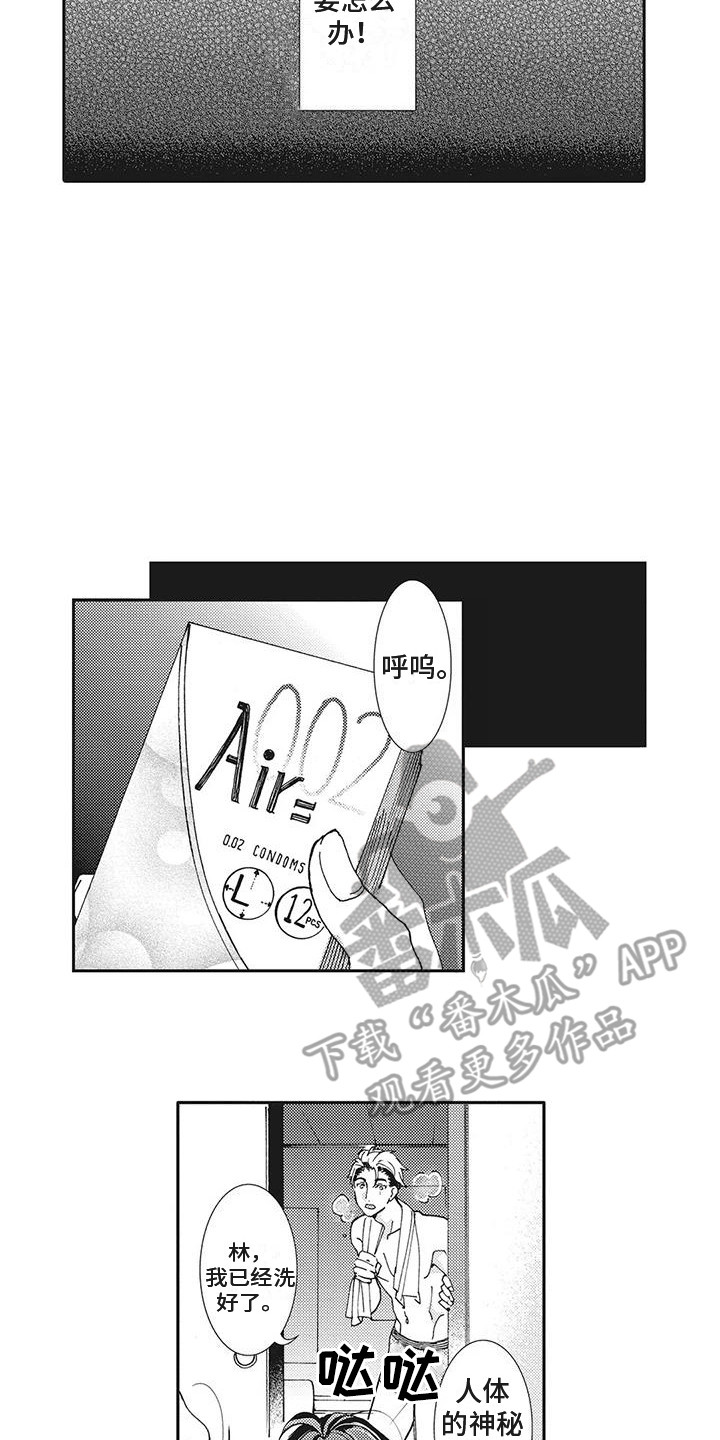 近水楼台先得月比喻什么意思漫画,第5章：沉迷其中4图