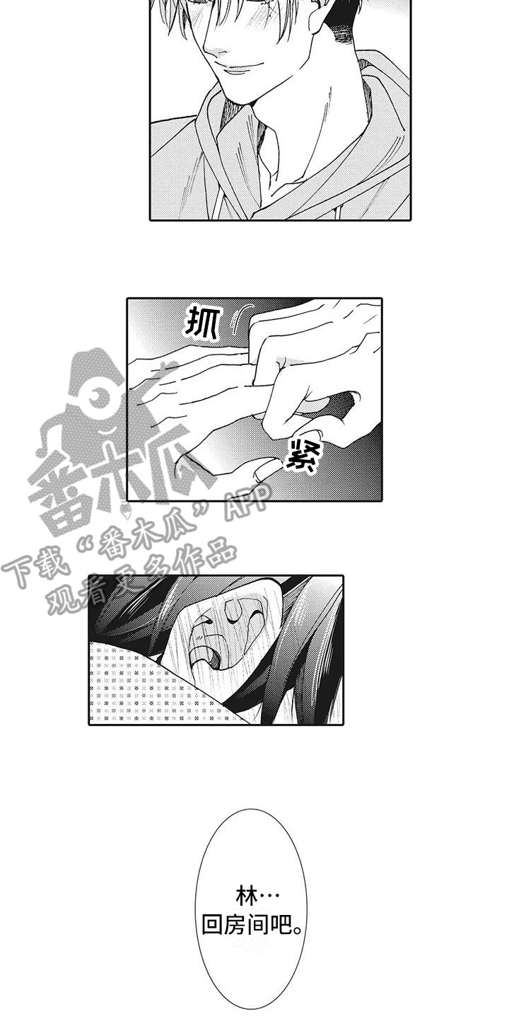 近水楼台先得月反话怎么说漫画,第20章：纪念日2图