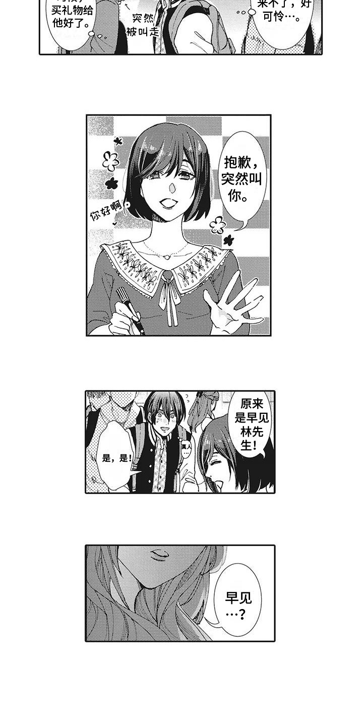 近水楼台先得月比喻什么意思漫画,第15章：好久不见2图