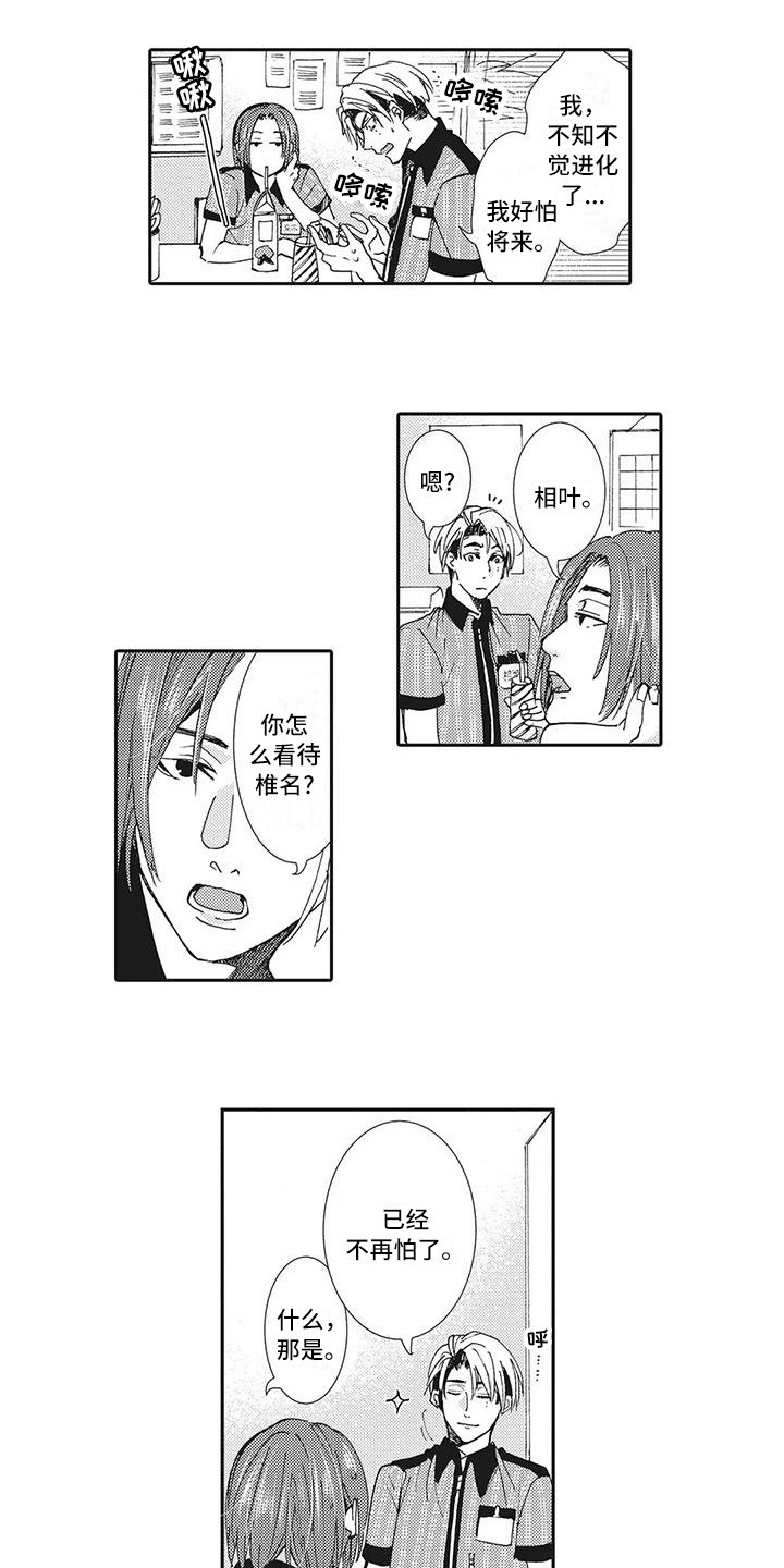 近水楼台先得月下联漫画,第10章：受欢迎1图