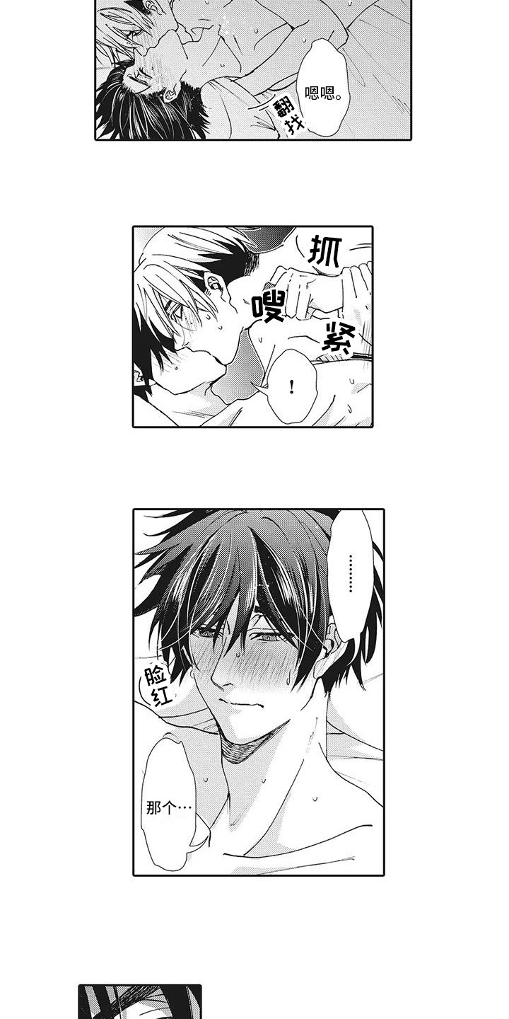 近水楼台先得月漫画,第21章：命运的另一半（完结）3图