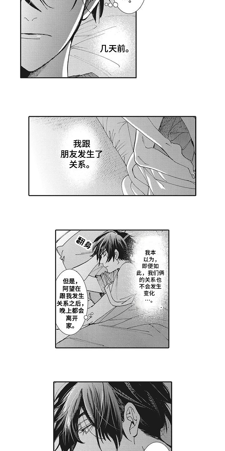 近水楼台先得月花木易为春的意思漫画,第3章：躲避1图