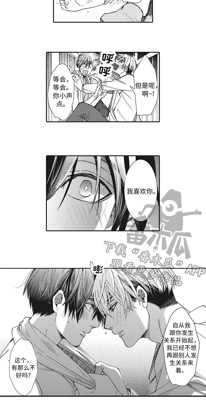 近水楼台先得月,向阳花木易逢春漫画,第19章：明确心意3图