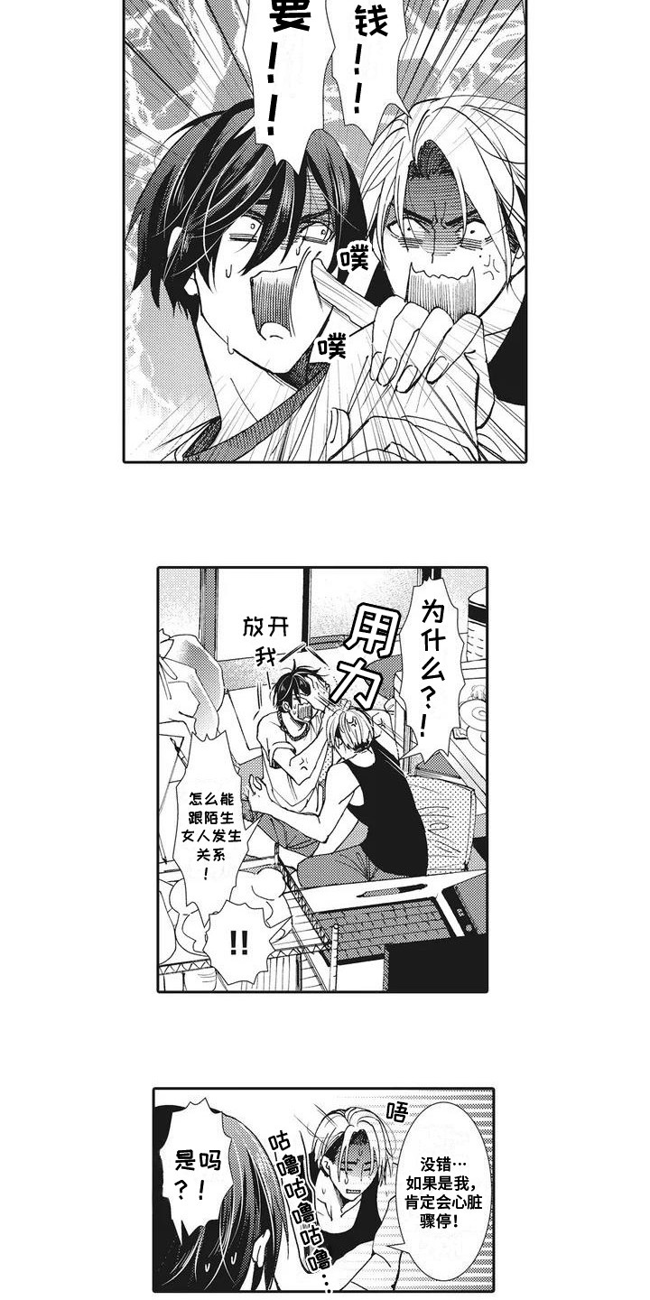 近水楼台先得月下联是什么漫画,第1章：好朋友1图