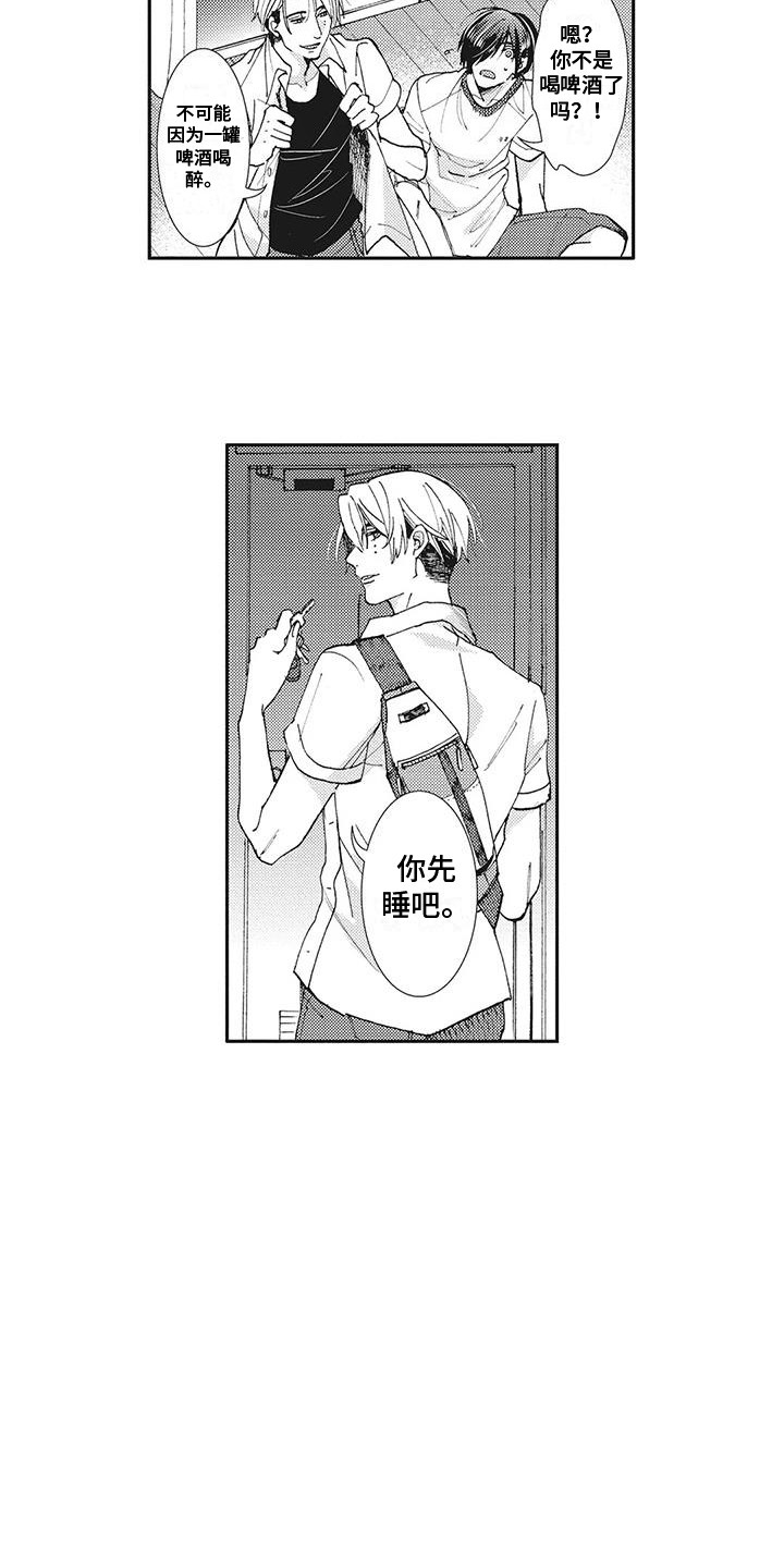 近水楼台先得月花木易为春的意思漫画,第3章：躲避4图