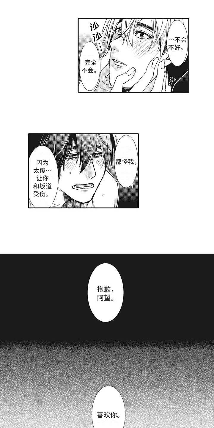 近水楼台先得月,向阳花木易逢春漫画,第19章：明确心意4图