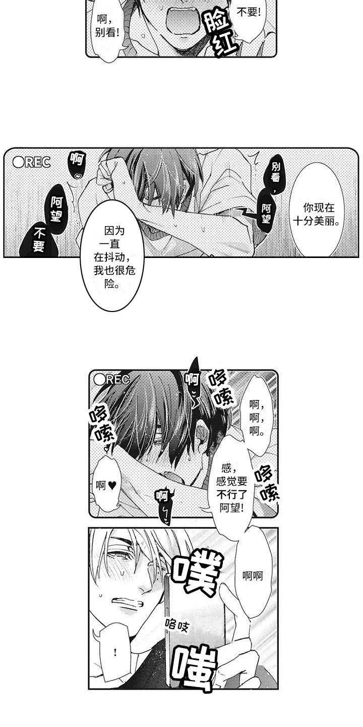 近水楼台先得月易逢春漫画,第8章：作战成功5图