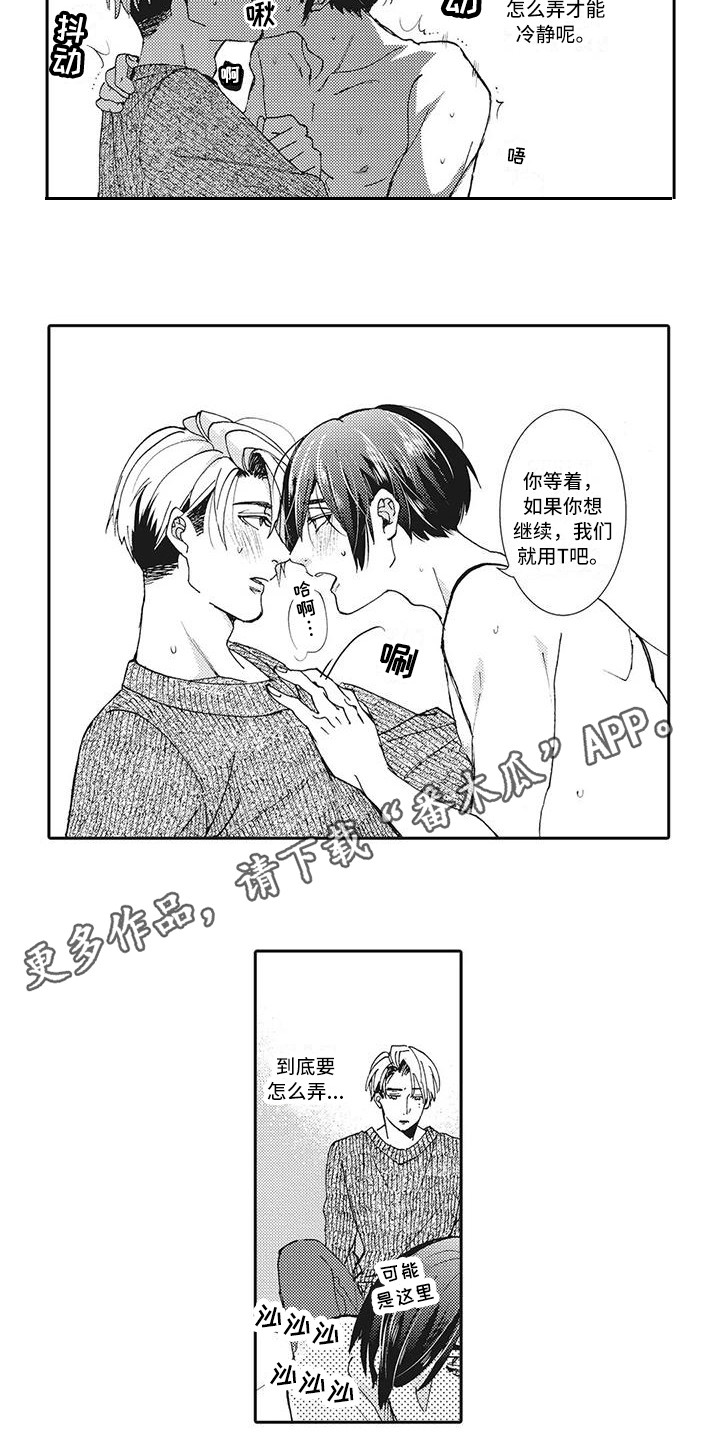 近水楼台先得月体现什么光学原理漫画,第12章：心痒痒3图