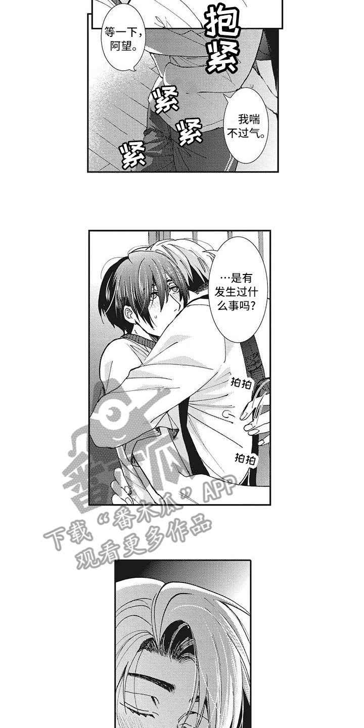 近水楼台先得月电视剧漫画,第11章：机会1图