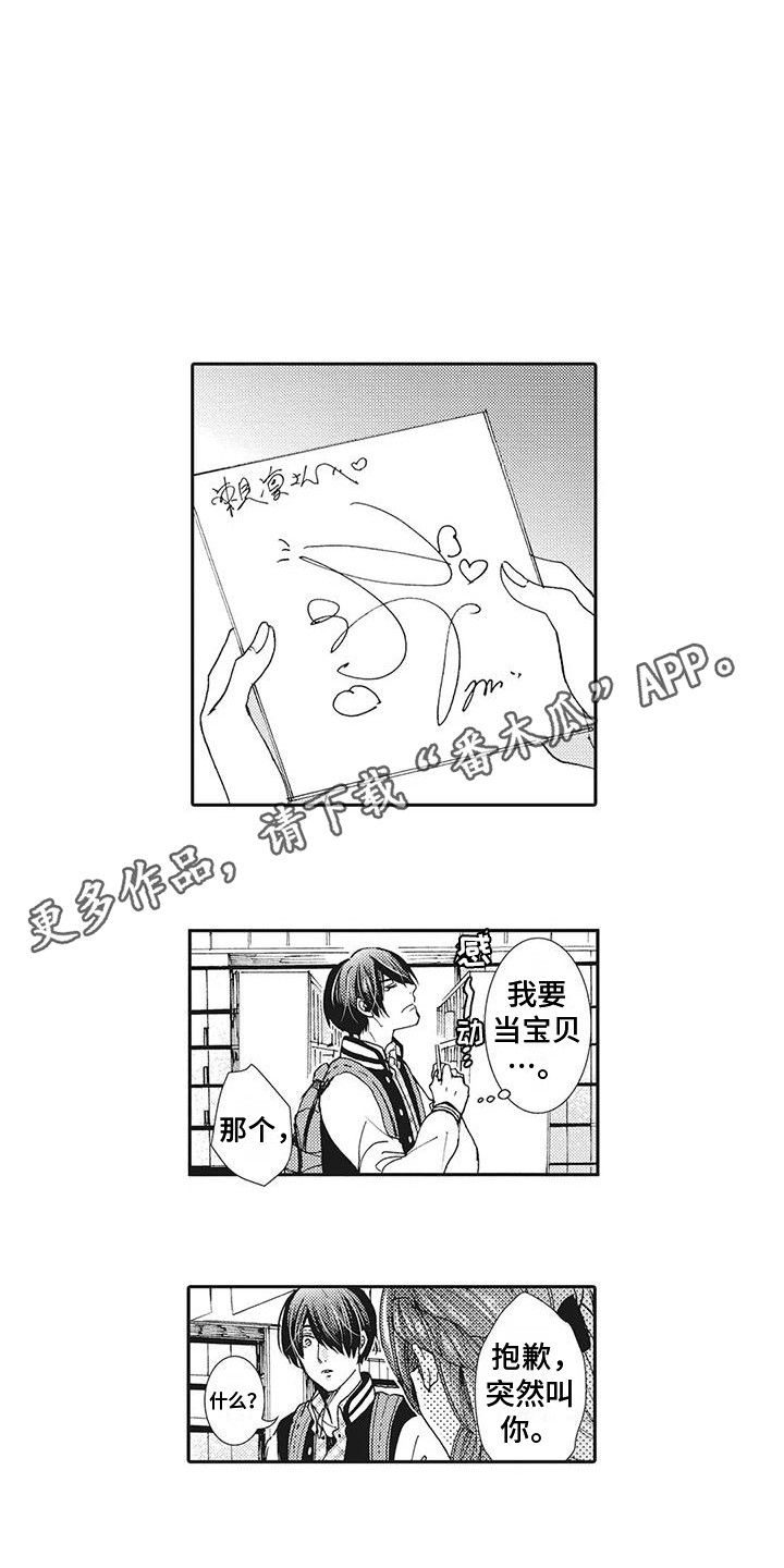 近水楼台先得月比喻什么意思漫画,第15章：好久不见3图