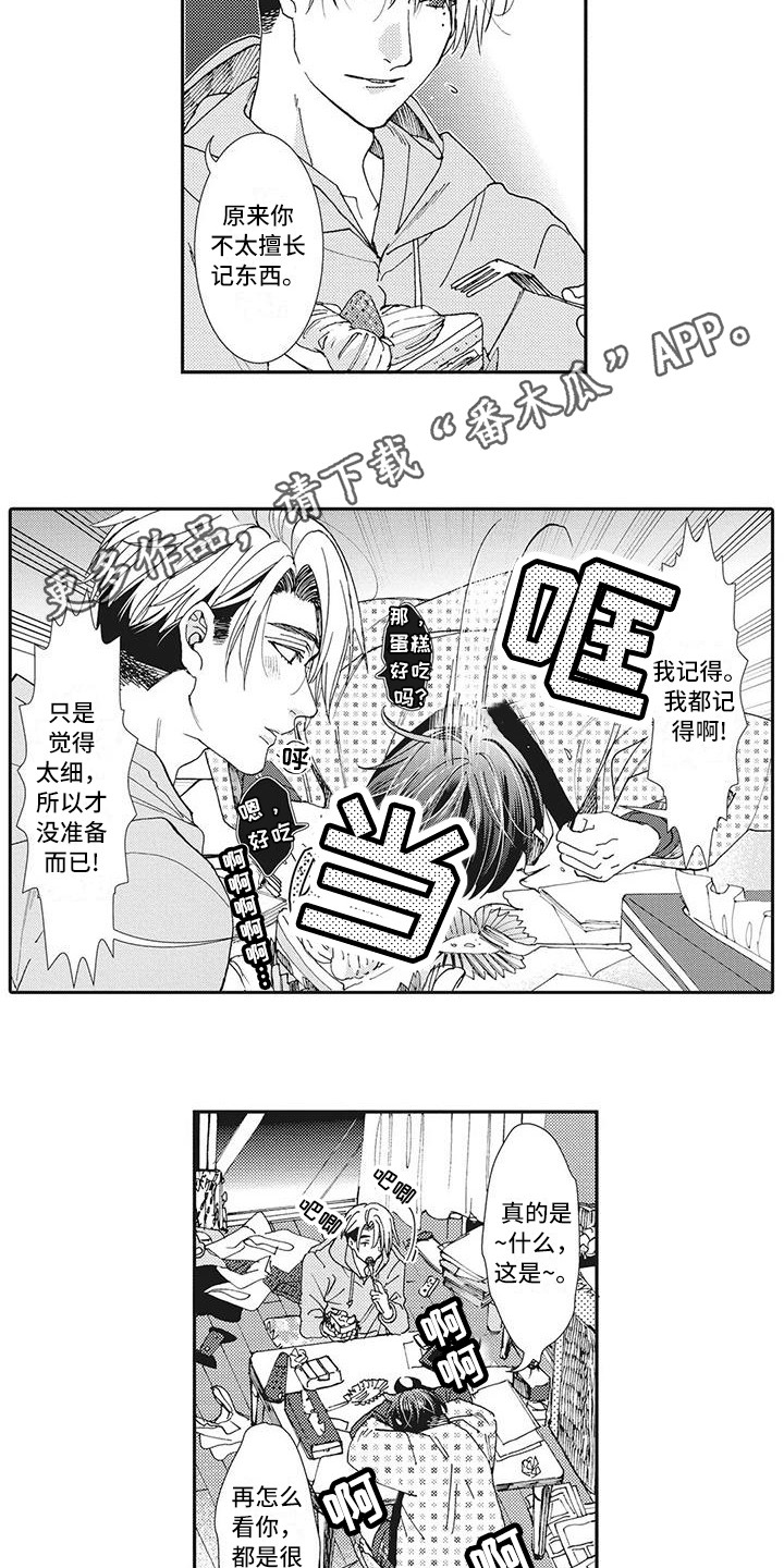 近水楼台先得月反话怎么说漫画,第20章：纪念日3图