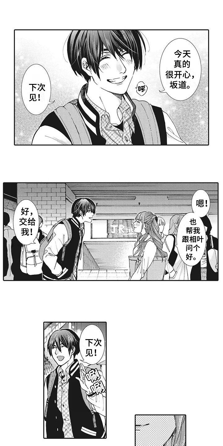 近水楼台先得月肥水不流外人田漫画,第16章：表白2图