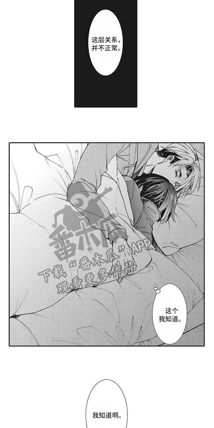 近水楼台先得月肥水不流外人田漫画,第14章：知道的1图