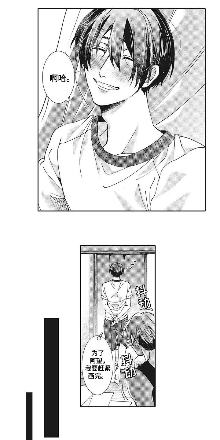 近水楼台先得月比喻什么意思漫画,第6章：没时间了2图