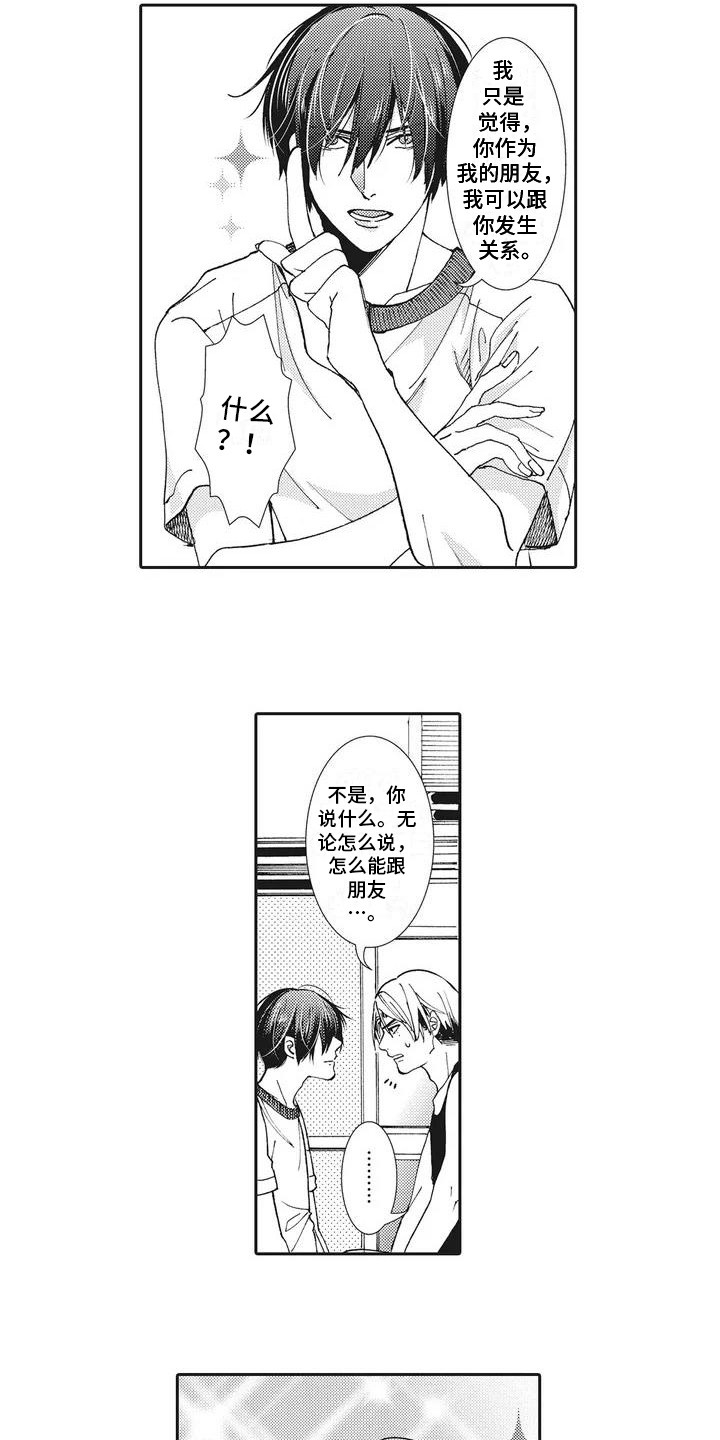 近水楼台先得月谁写的漫画,第2章：提议2图