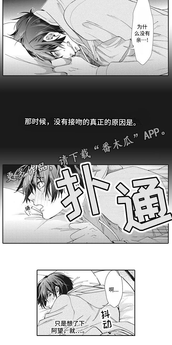 近水楼台先得月是谁写的漫画,第18章：纠结2图