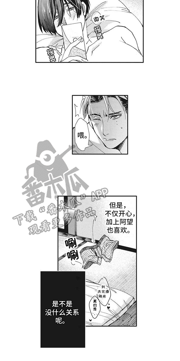 近水楼台先得月反话怎么说漫画,第5章：沉迷其中1图