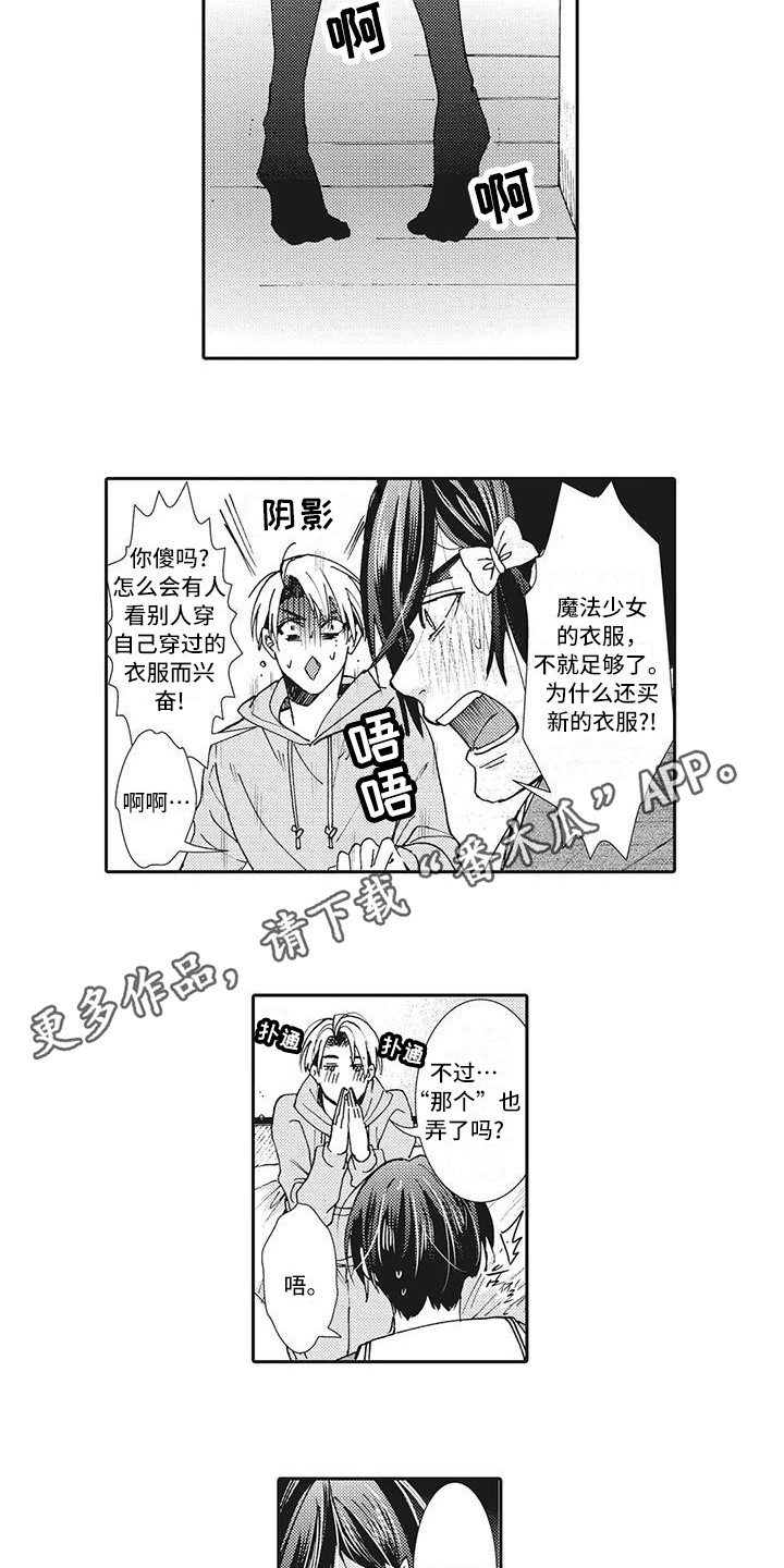 近水楼台先得月肥水不流外人田漫画,第22章：【番外】Cosplay没什么不好4图