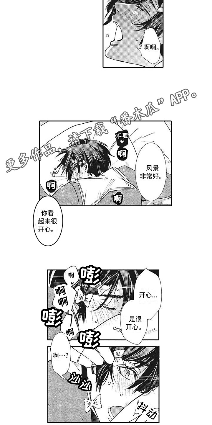 近水楼台先得月电视剧漫画,第22章：【番外】Cosplay没什么不好3图