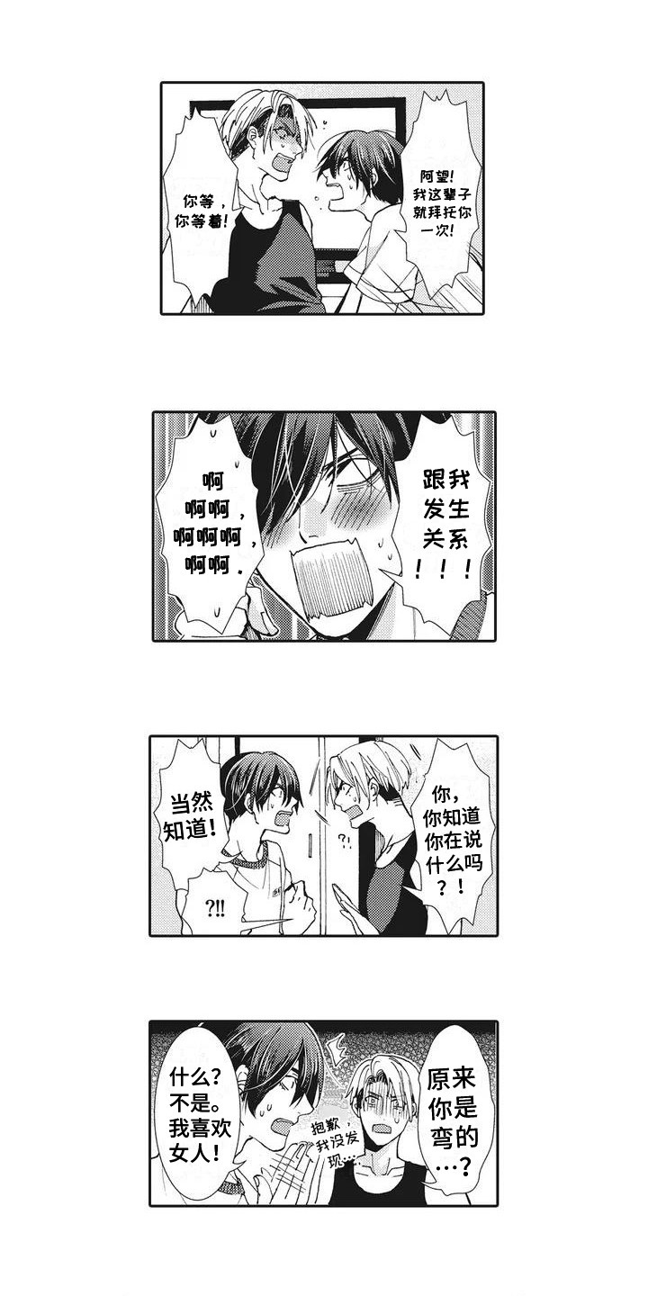 近水楼台先得月谁写的漫画,第2章：提议1图