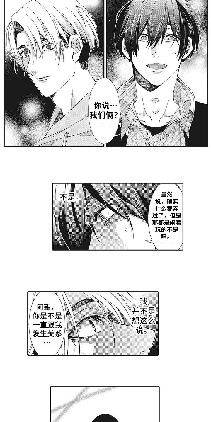 近水楼台先得月比喻什么意思漫画,第17章：发火4图