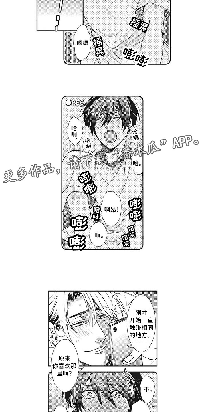 近水楼台先得月易逢春漫画,第8章：作战成功4图