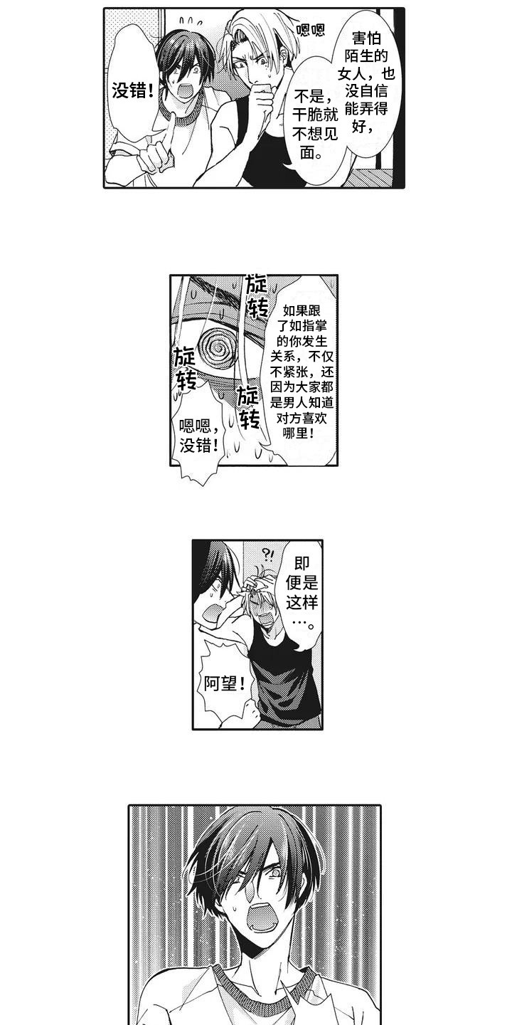 近水楼台先得月谁写的漫画,第2章：提议4图