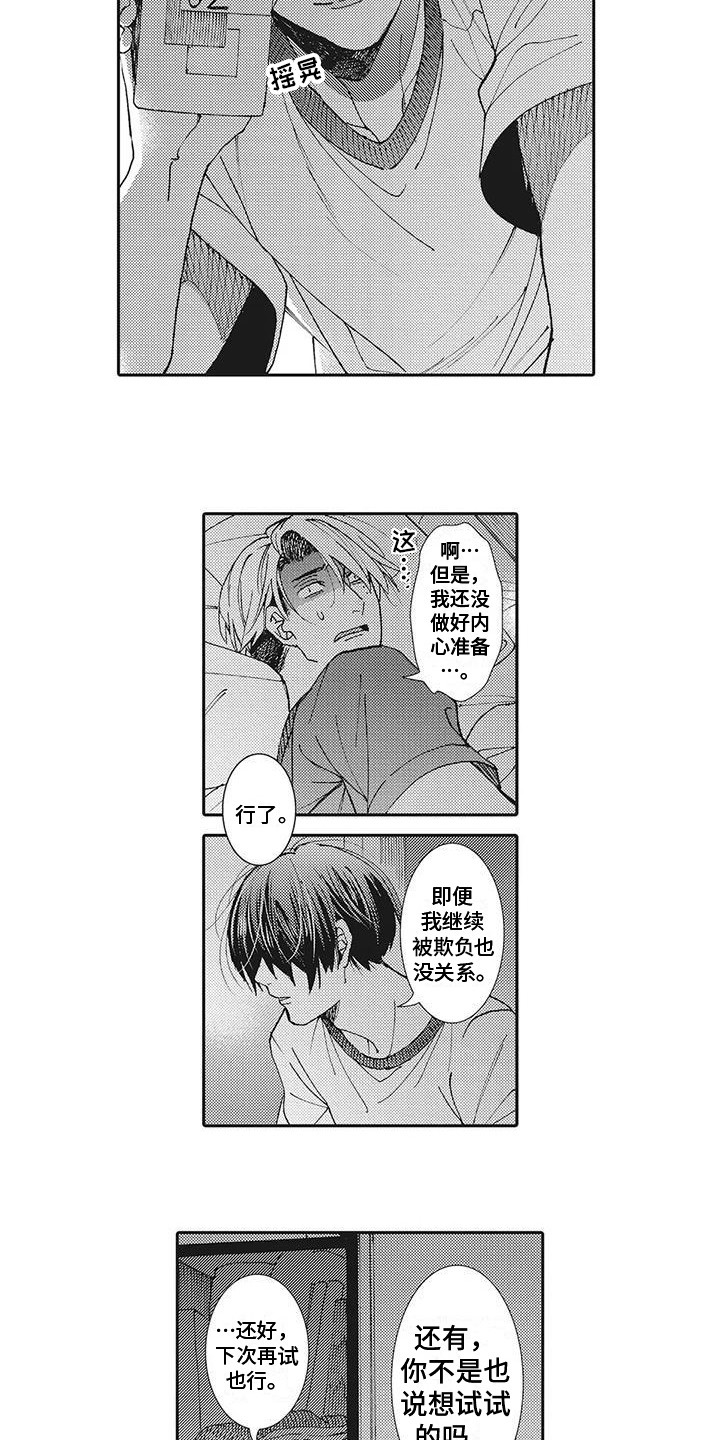 近水楼台先得月,向阳花木早逢春漫画,第5章：沉迷其中2图