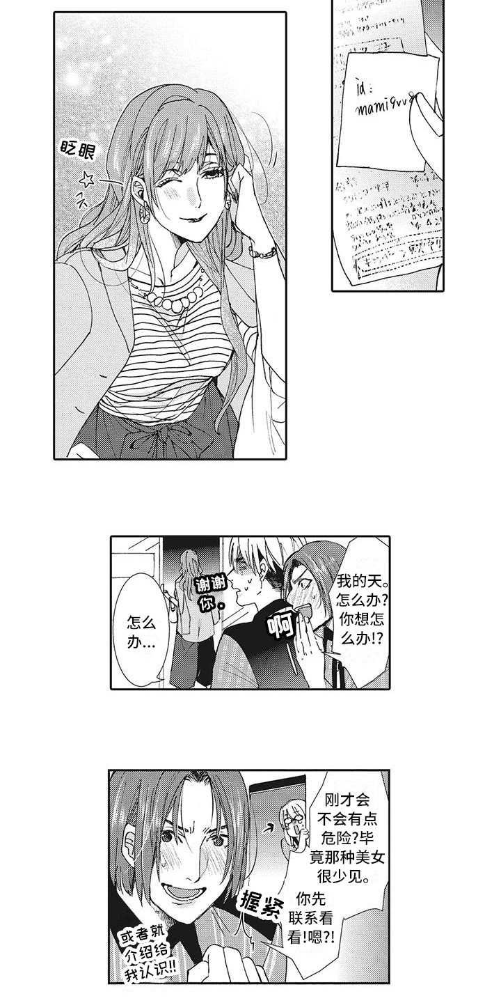 近水楼台先得月反话怎么说漫画,第10章：受欢迎2图