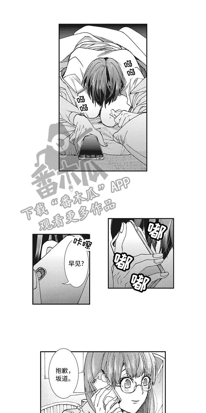 近水楼台先得月花木易为春的意思漫画,第19章：明确心意1图
