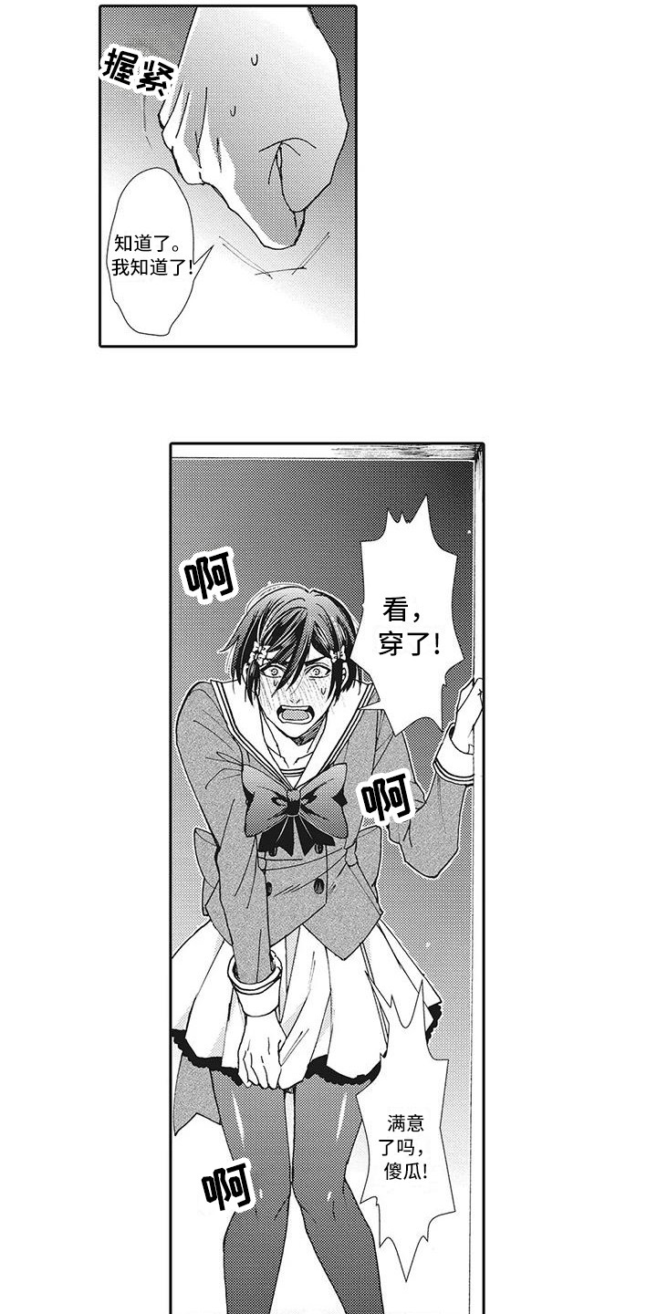 近水楼台先得月肥水不流外人田漫画,第22章：【番外】Cosplay没什么不好3图