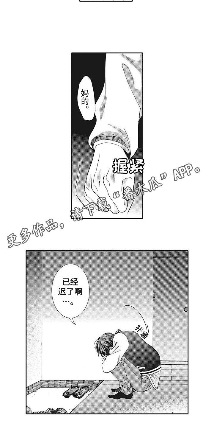 近水楼台先得月,向阳花木易为春漫画,第17章：发火2图