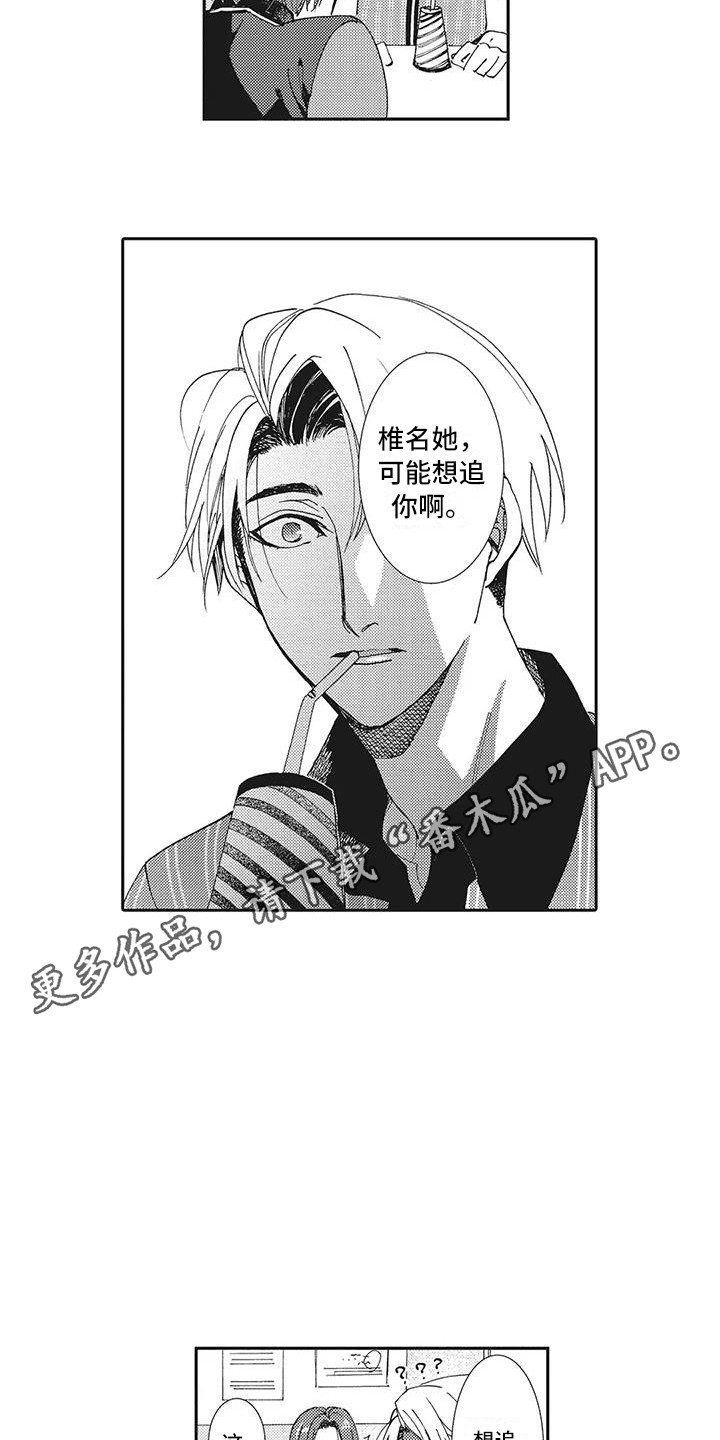 近水楼台先得月下联漫画,第10章：受欢迎2图