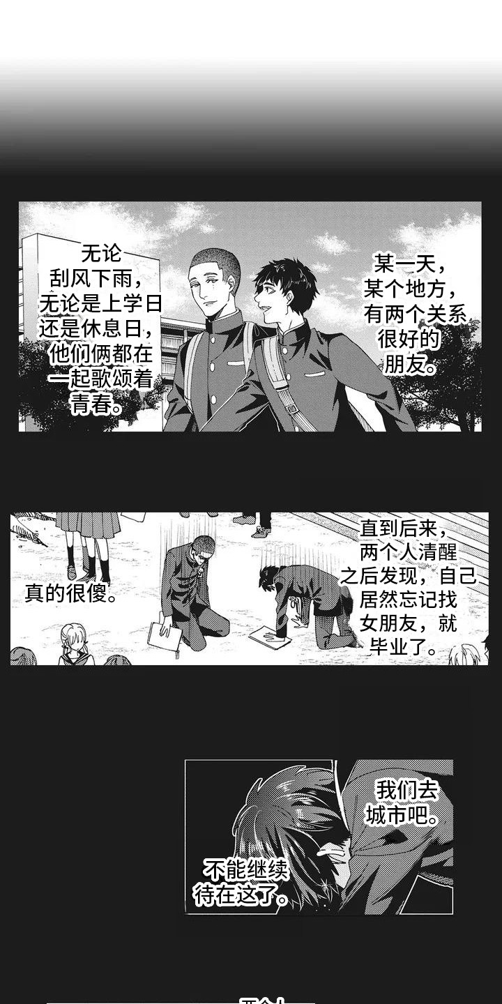 近水楼台先得月谁写的漫画,第1章：好朋友1图