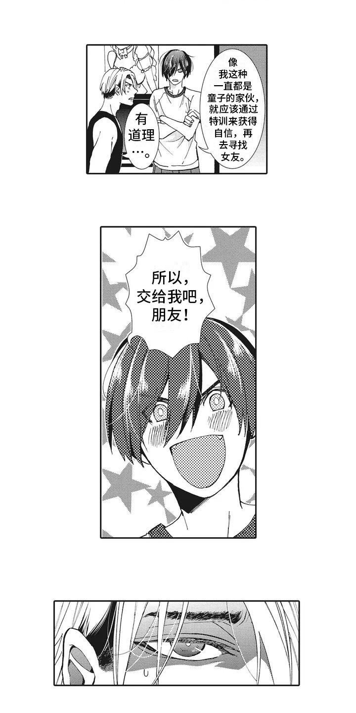 近水楼台先得月下联是什么漫画,第2章：提议1图